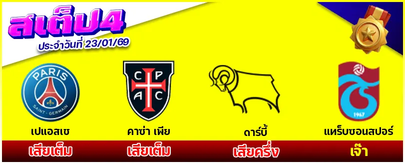 สเต็ป 4