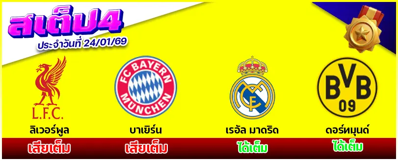 สเต็ป 4