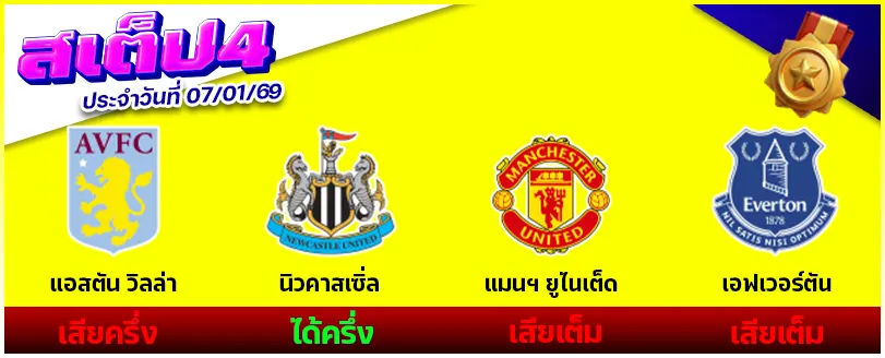 สเต็ป 4