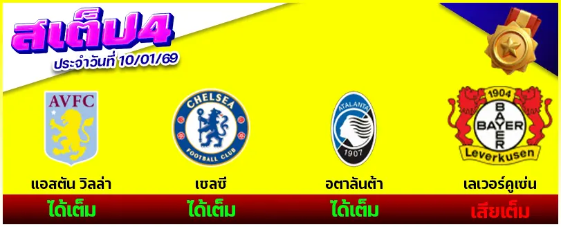 สเต็ป 4