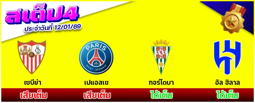 สเต็ป 4