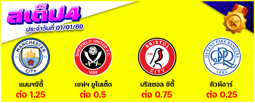 สเต็ป 4