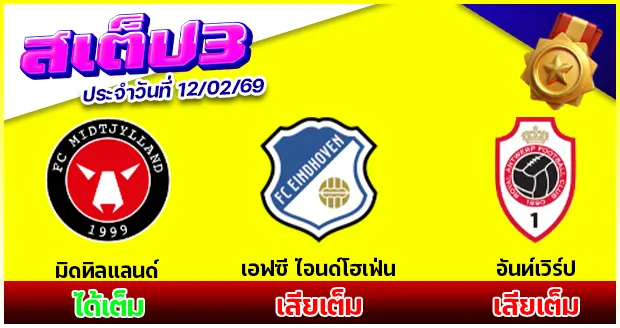 สเต็ป 3