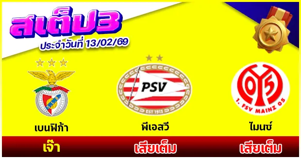 สเต็ป 3