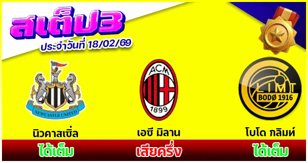 สเต็ป 3