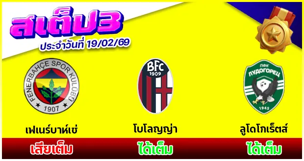 สเต็ป 3