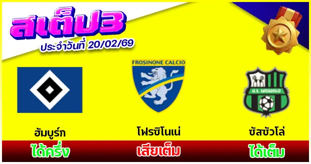 สเต็ป 3