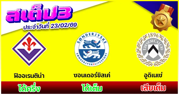 สเต็ป 3
