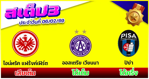 สเต็ป 3
