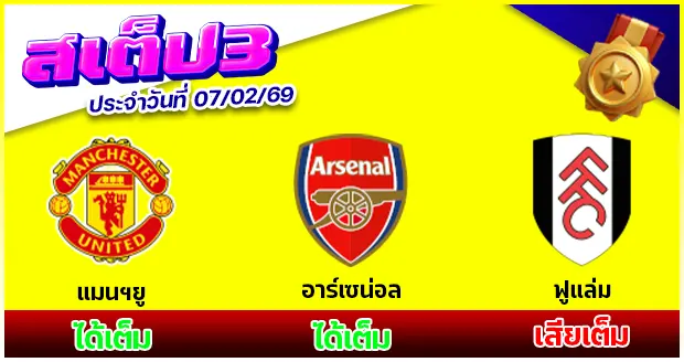 สเต็ป 3