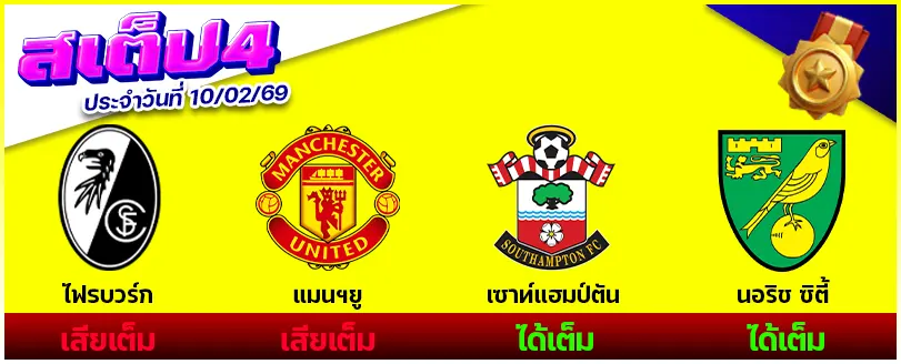 สเต็ป 4