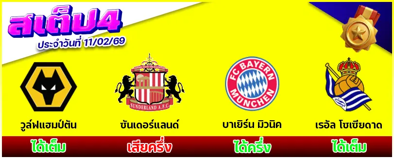 สเต็ป 4