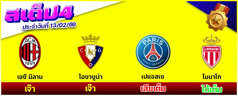 สเต็ป 4