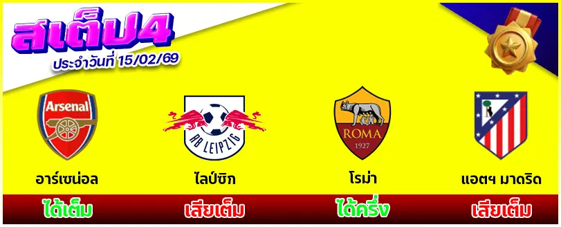 สเต็ป 4