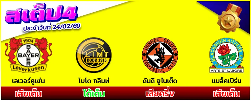 สเต็ป 4