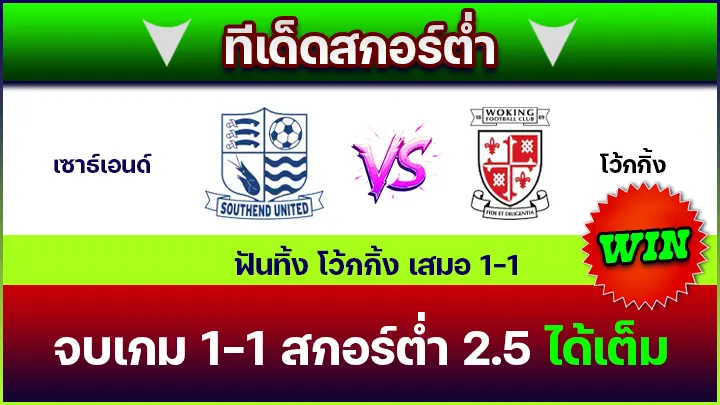 ทีเด็ดสกอร์ต่ำ