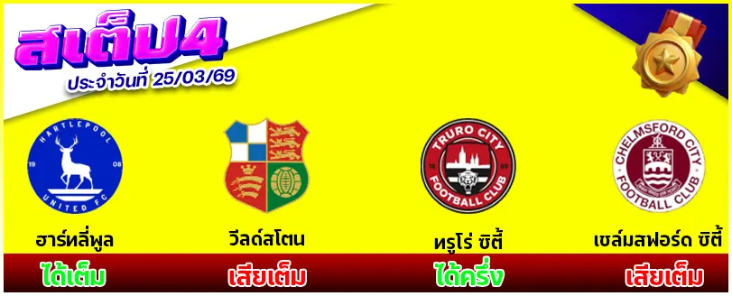 สเต็ป 4