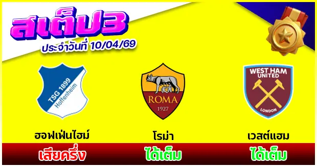 สเต็ป 3