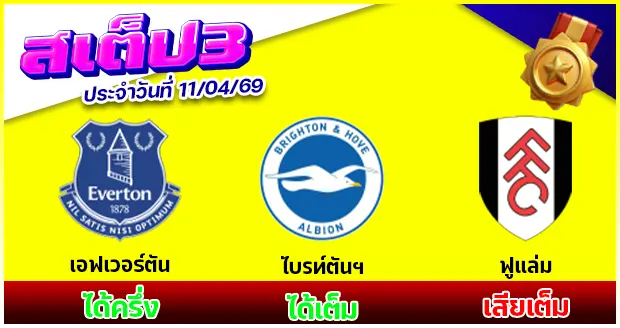 สเต็ป 3