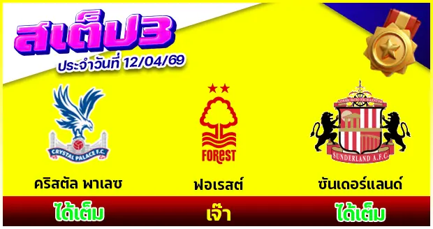 สเต็ป 3