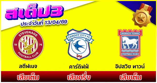 สเต็ป 3