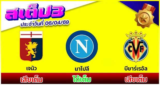 สเต็ป 3
