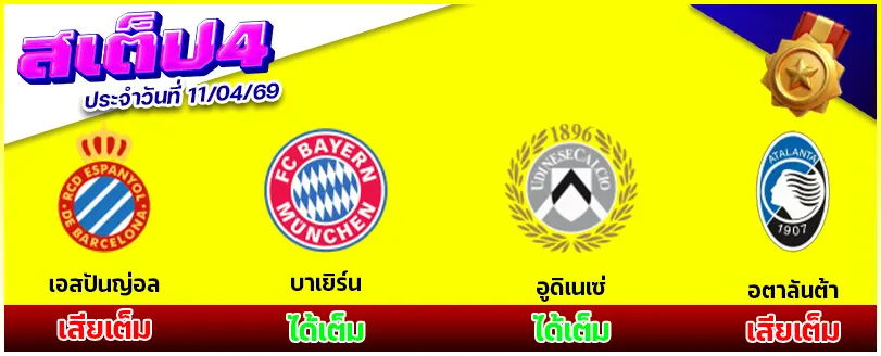 สเต็ป 4