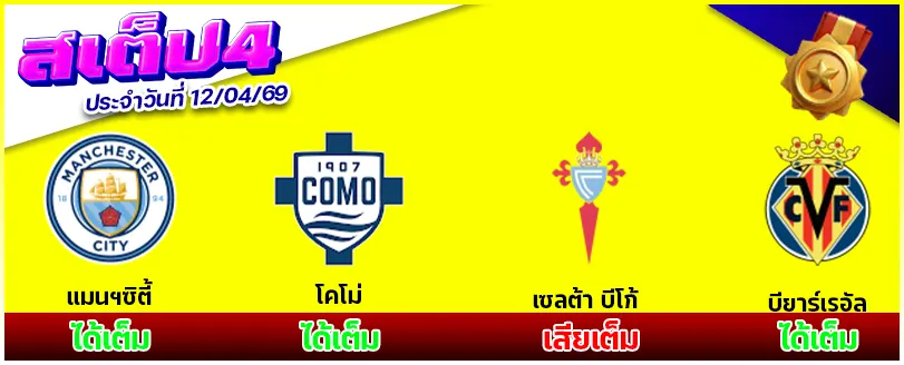 สเต็ป 4