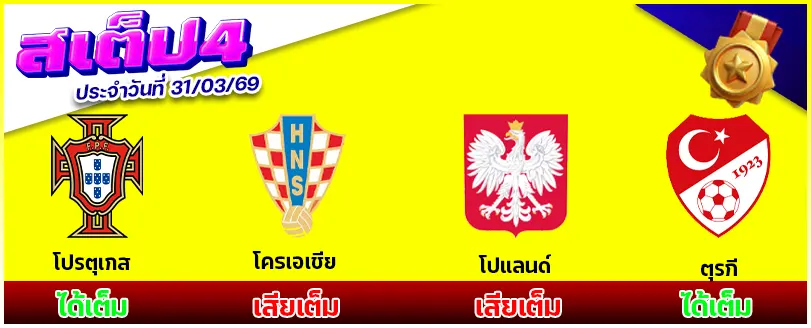 สเต็ป 4