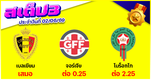 สเต็ป 3