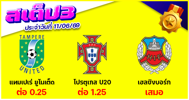 สเต็ป 3