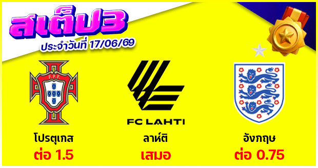 สเต็ป 3