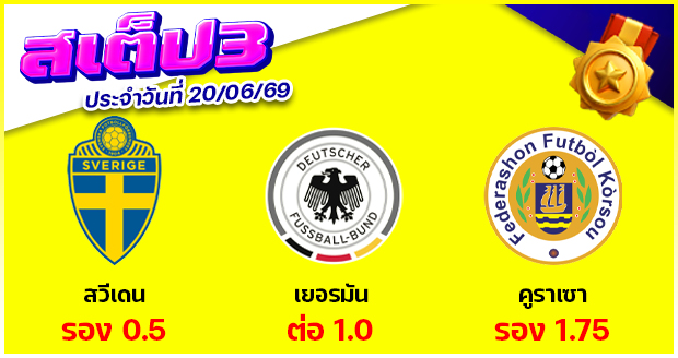 สเต็ป 3
