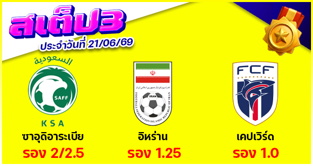 สเต็ป 3