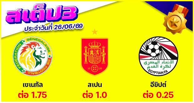 สเต็ป 3