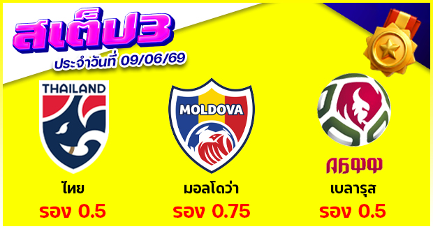 สเต็ป 3