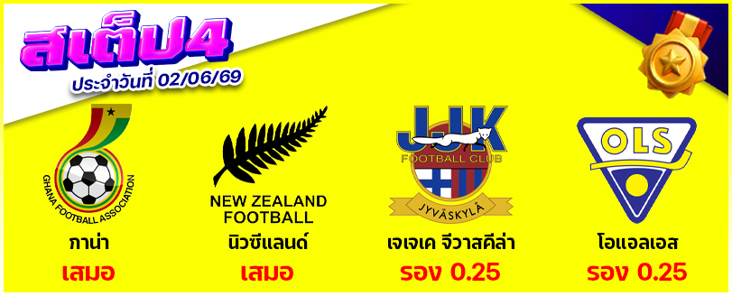 สเต็ป 4