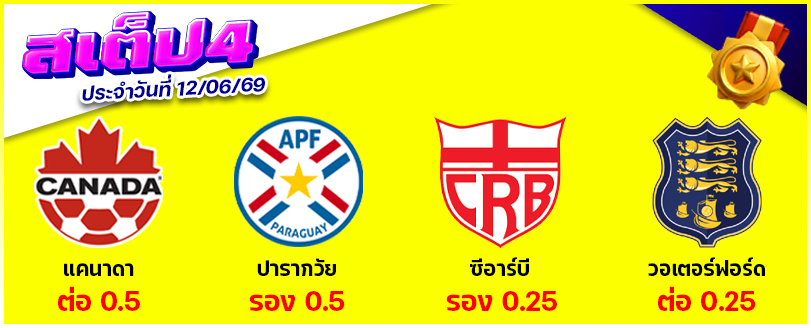 สเต็ป 4
