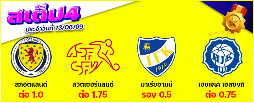 สเต็ป 4