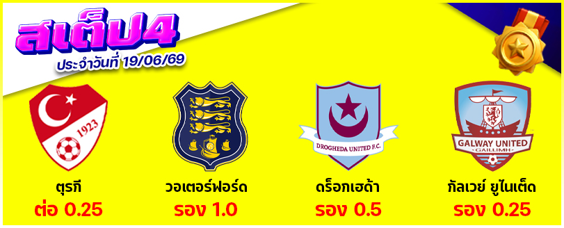 สเต็ป 4