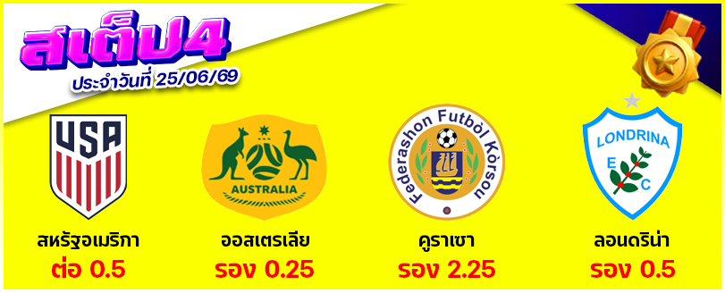 สเต็ป 4
