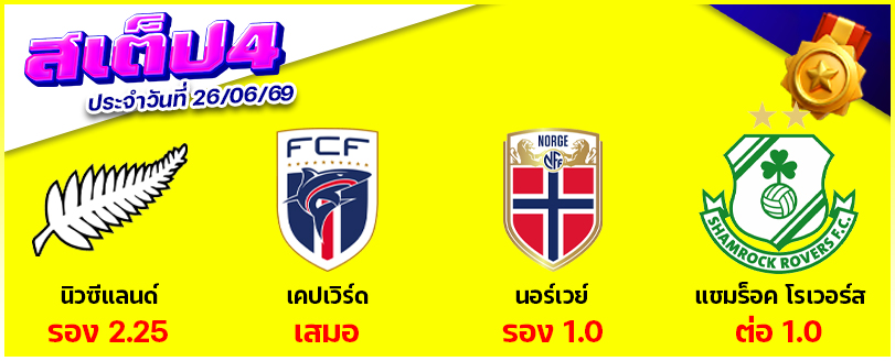 สเต็ป 4