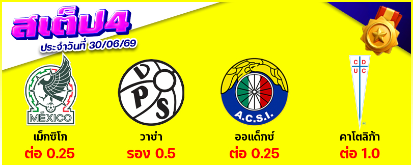 สเต็ป 4