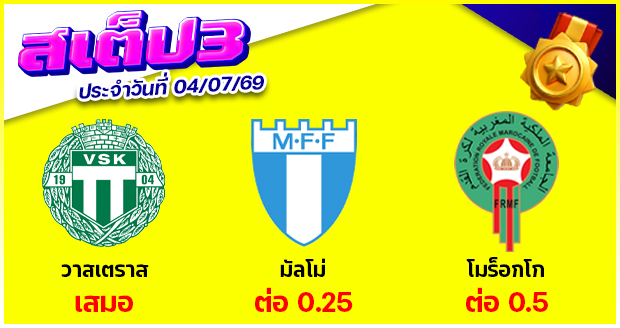 สเต็ป 3
