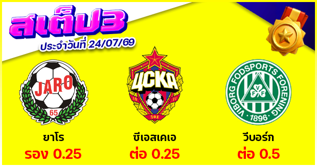 สเต็ป 3