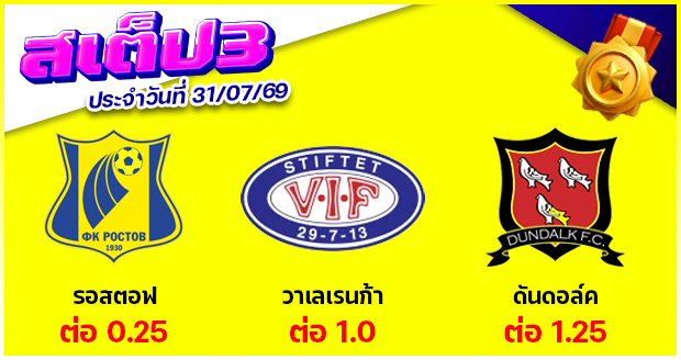 สเต็ป 3