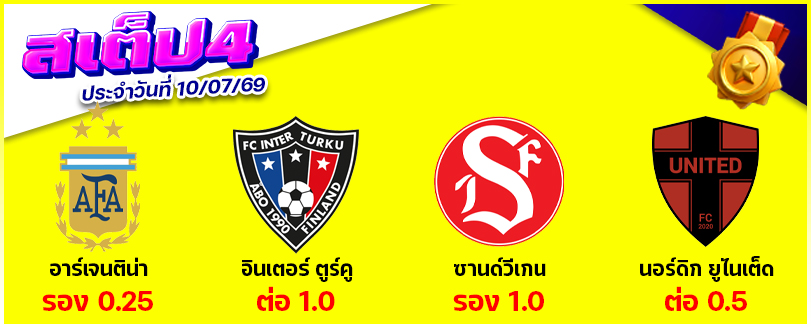 สเต็ป 4