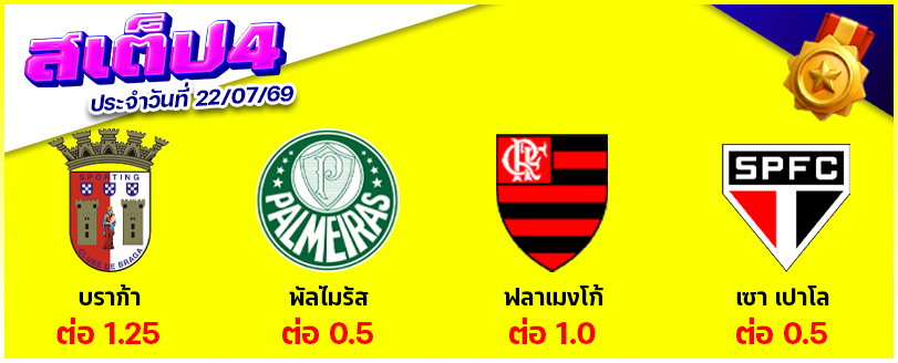 สเต็ป 4