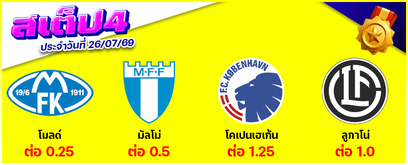 สเต็ป 4
