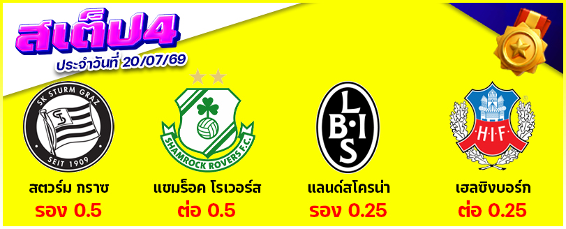 สเต็ป 4